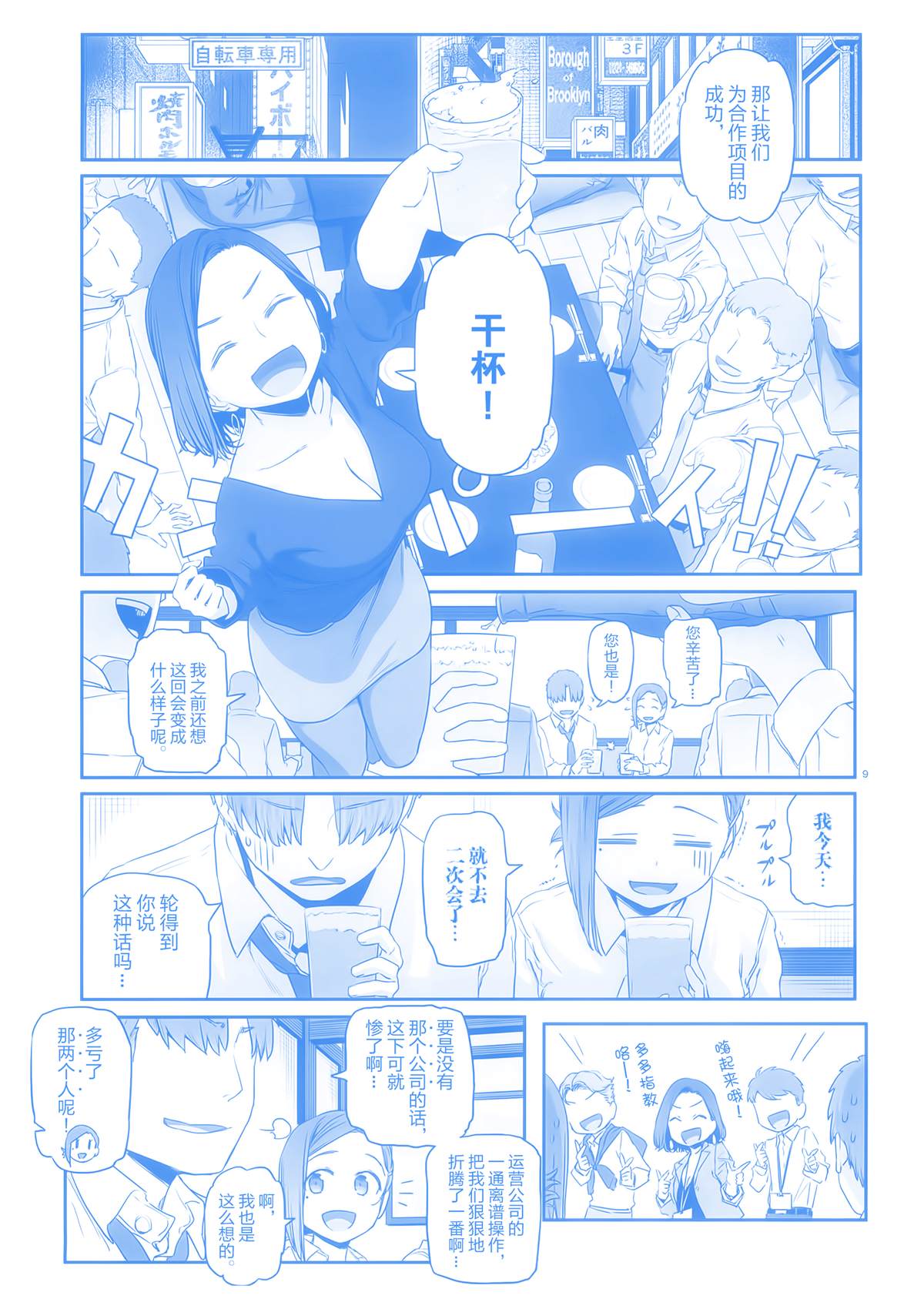 《加油！同期酱》漫画最新章节比村合作本免费下拉式在线观看章节第【7】张图片