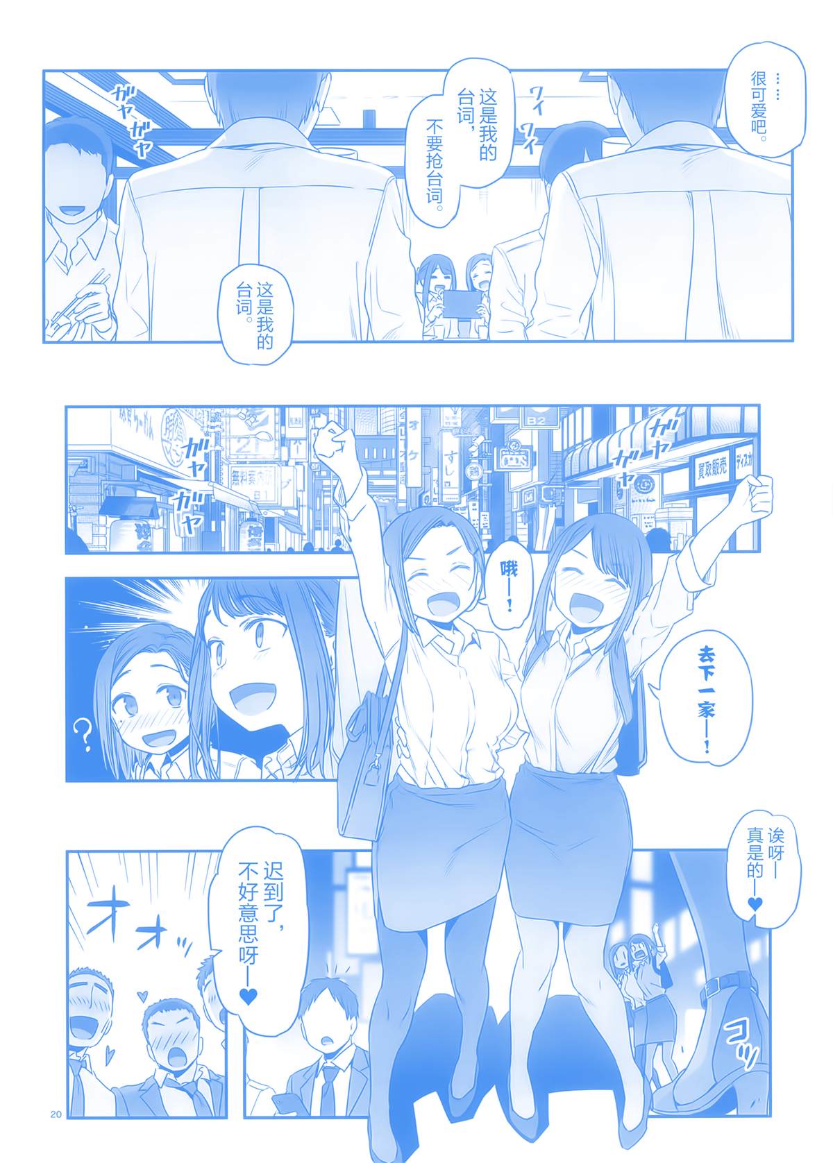 《加油！同期酱》漫画最新章节比村合作本免费下拉式在线观看章节第【18】张图片