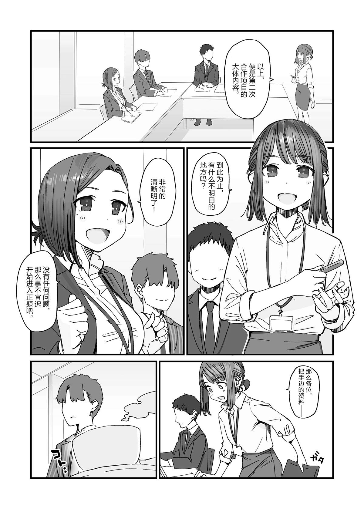 《加油！同期酱》漫画最新章节比村合作本免费下拉式在线观看章节第【23】张图片