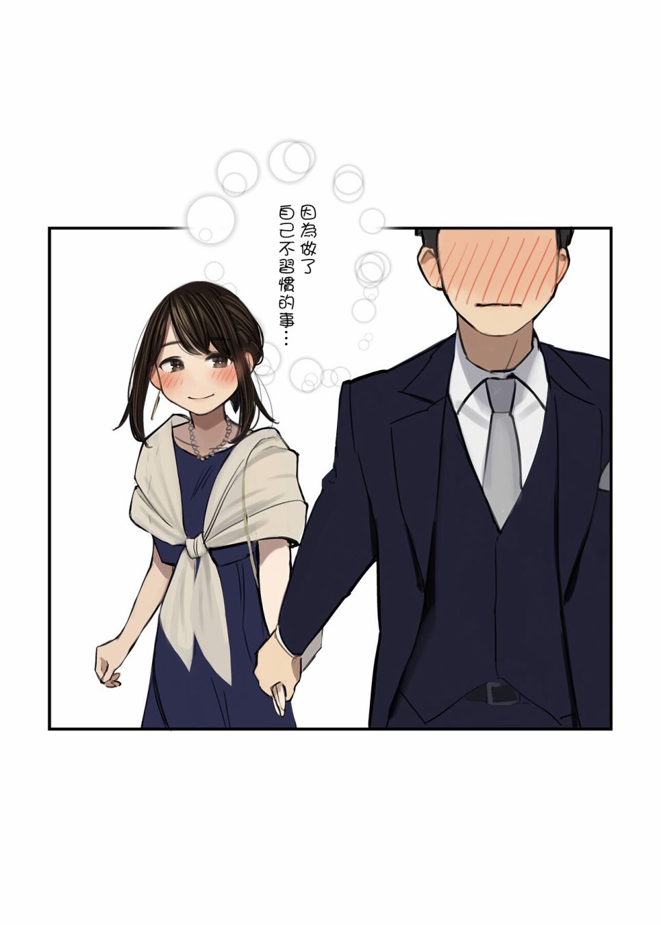 《加油！同期酱》漫画最新章节第6话免费下拉式在线观看章节第【23】张图片