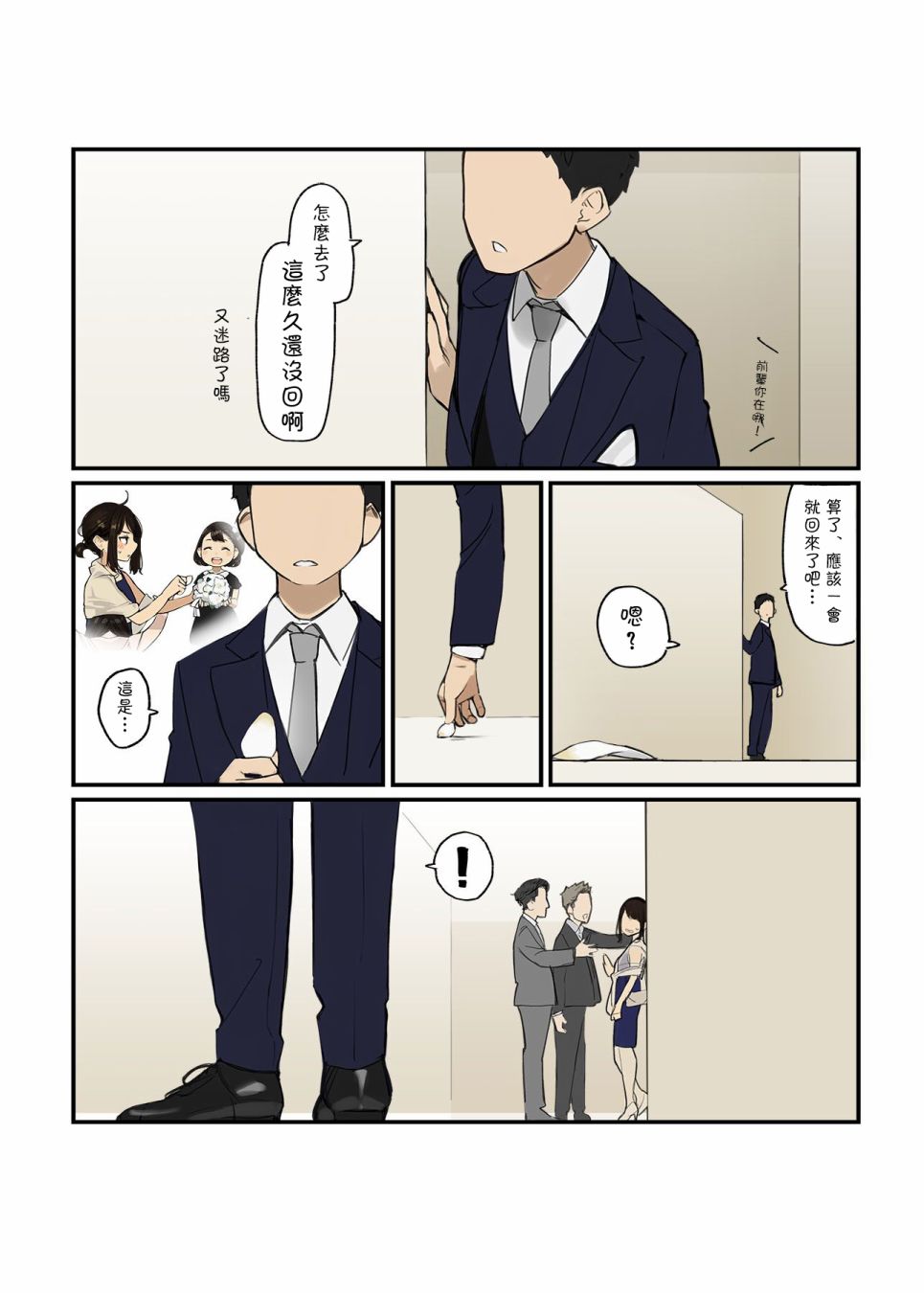 《加油！同期酱》漫画最新章节第6话免费下拉式在线观看章节第【18】张图片