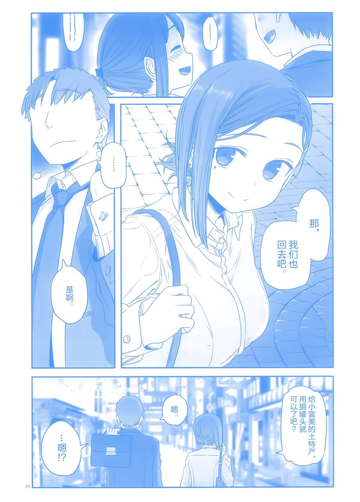 《加油！同期酱》漫画最新章节比村合作本免费下拉式在线观看章节第【22】张图片