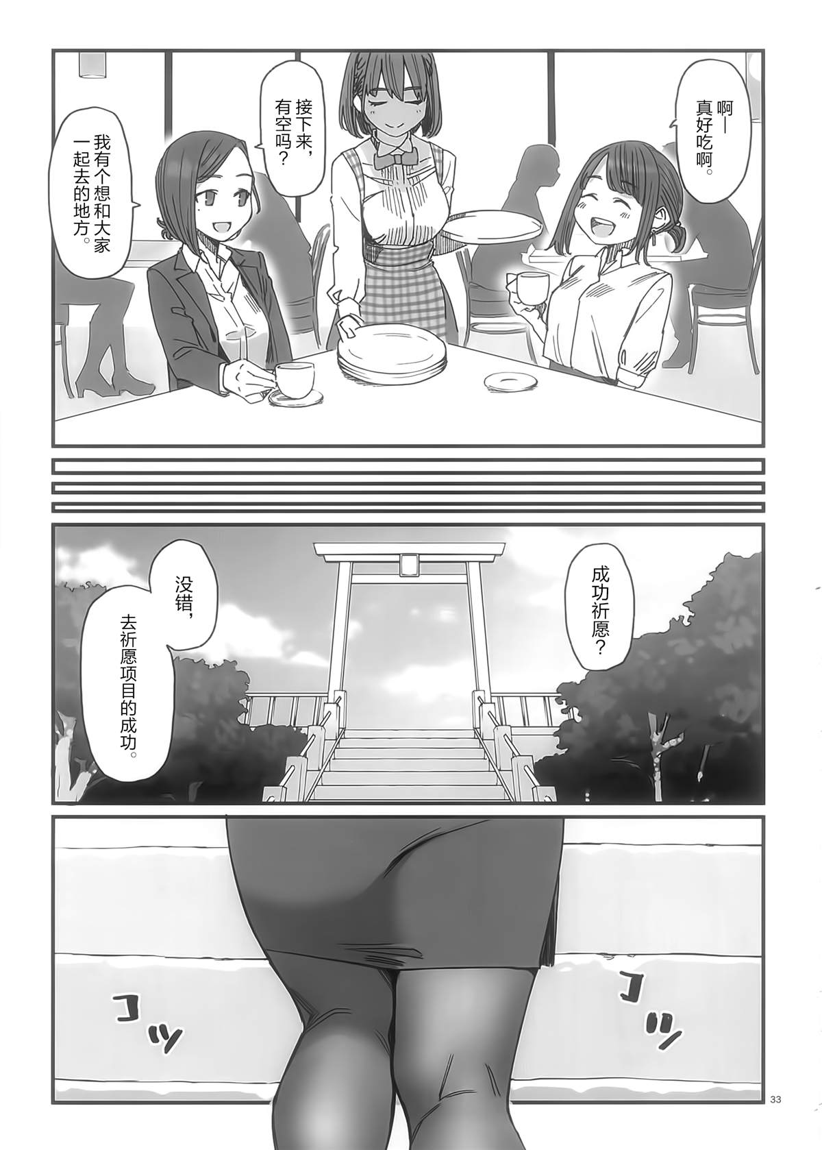 《加油！同期酱》漫画最新章节比村合作本免费下拉式在线观看章节第【31】张图片