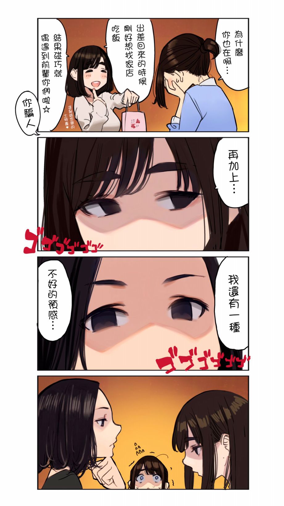 《加油！同期酱》漫画最新章节第5话免费下拉式在线观看章节第【9】张图片