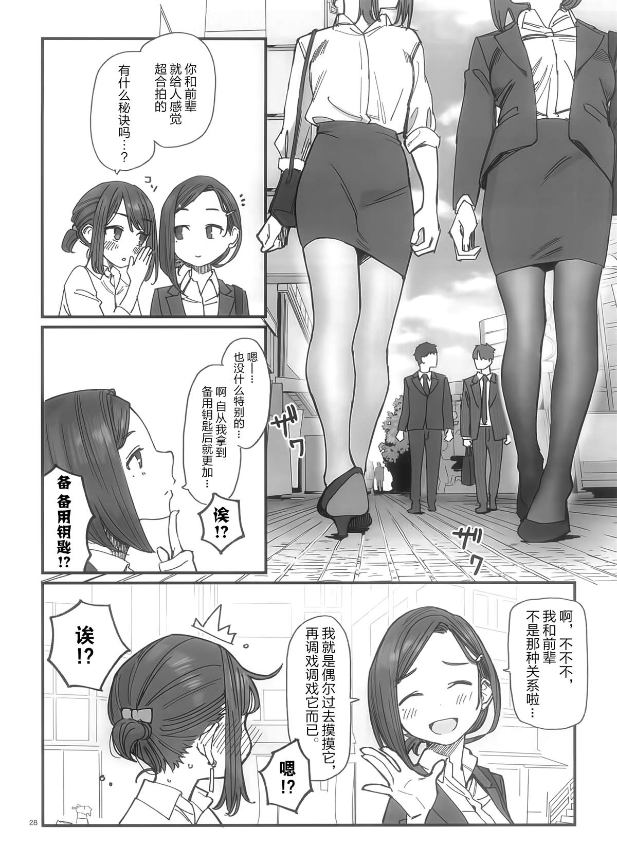 《加油！同期酱》漫画最新章节比村合作本免费下拉式在线观看章节第【26】张图片