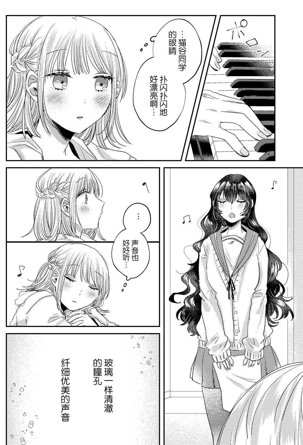 《同班的猫谷同学》漫画最新章节第1话免费下拉式在线观看章节第【4】张图片