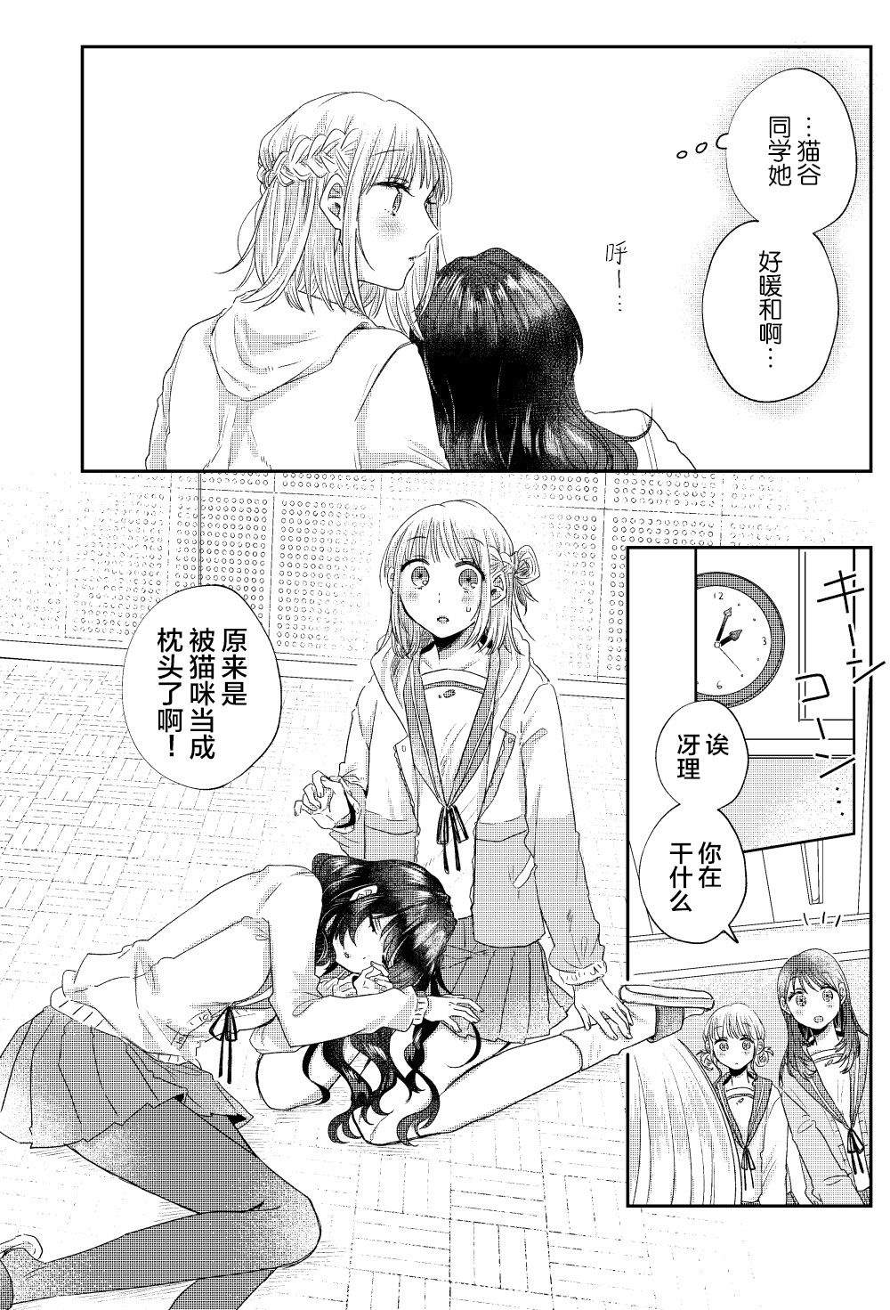 《同班的猫谷同学》漫画最新章节第1话免费下拉式在线观看章节第【8】张图片