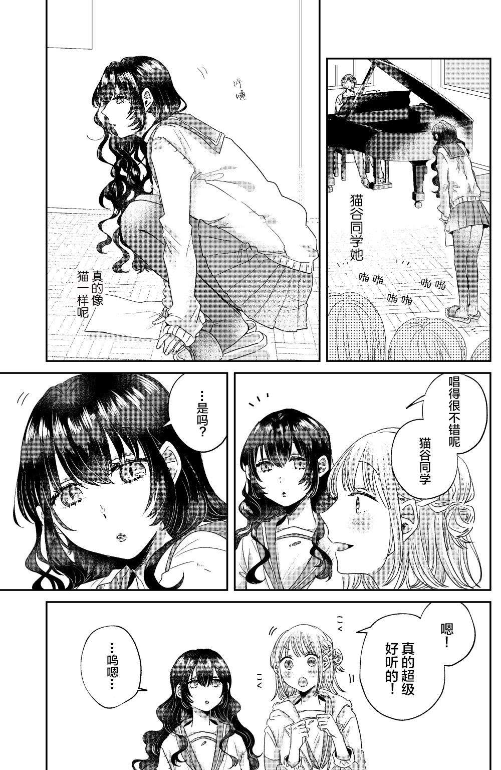 《同班的猫谷同学》漫画最新章节第1话免费下拉式在线观看章节第【5】张图片