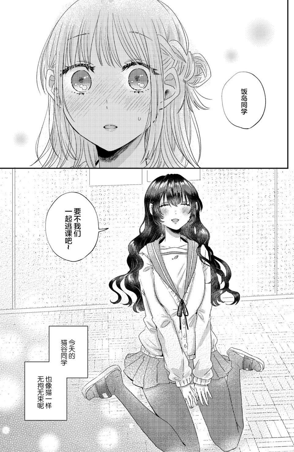 《同班的猫谷同学》漫画最新章节第1话免费下拉式在线观看章节第【15】张图片