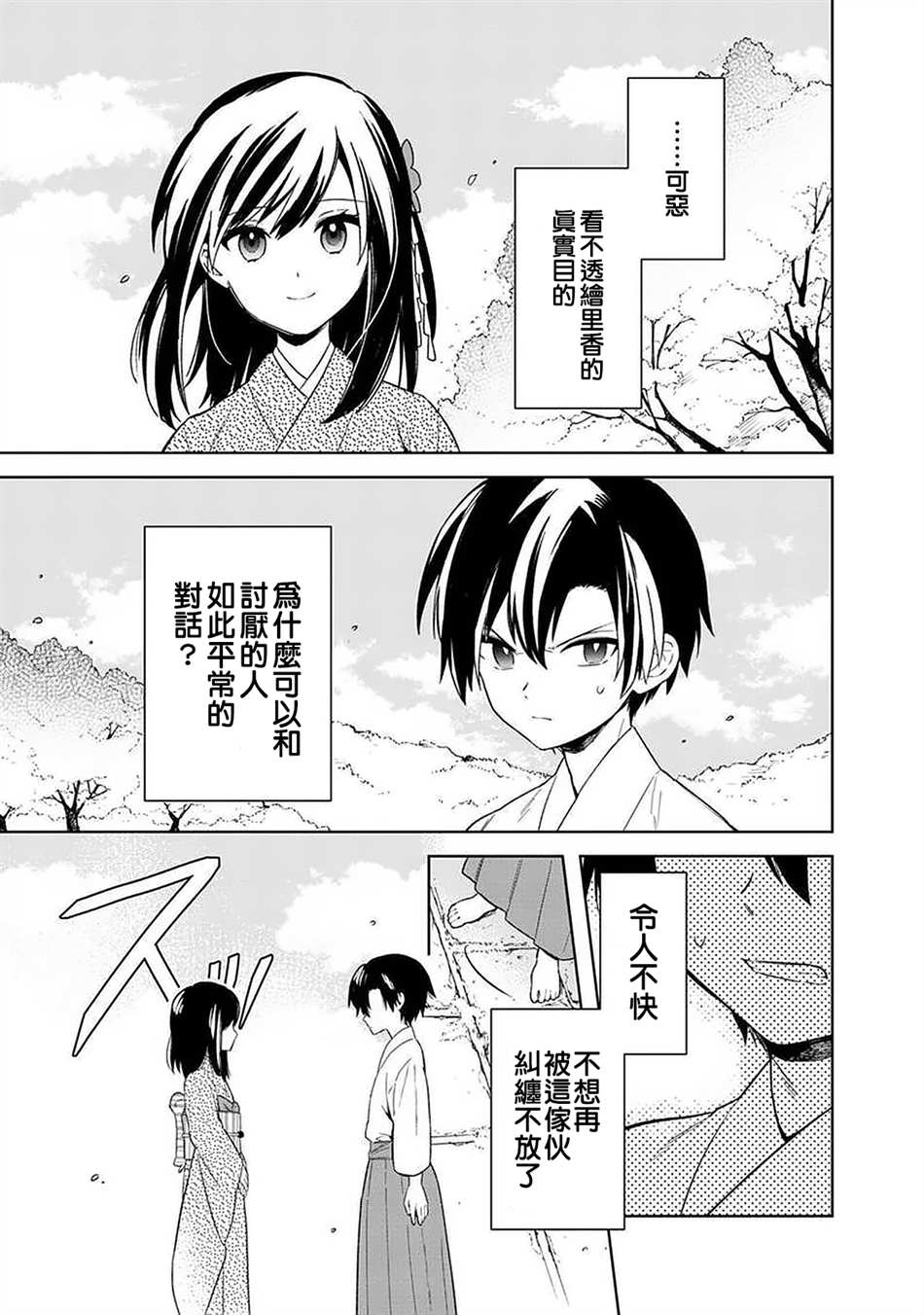 《不知我的死亡Flag将于何处停止》漫画最新章节第23话免费下拉式在线观看章节第【13】张图片