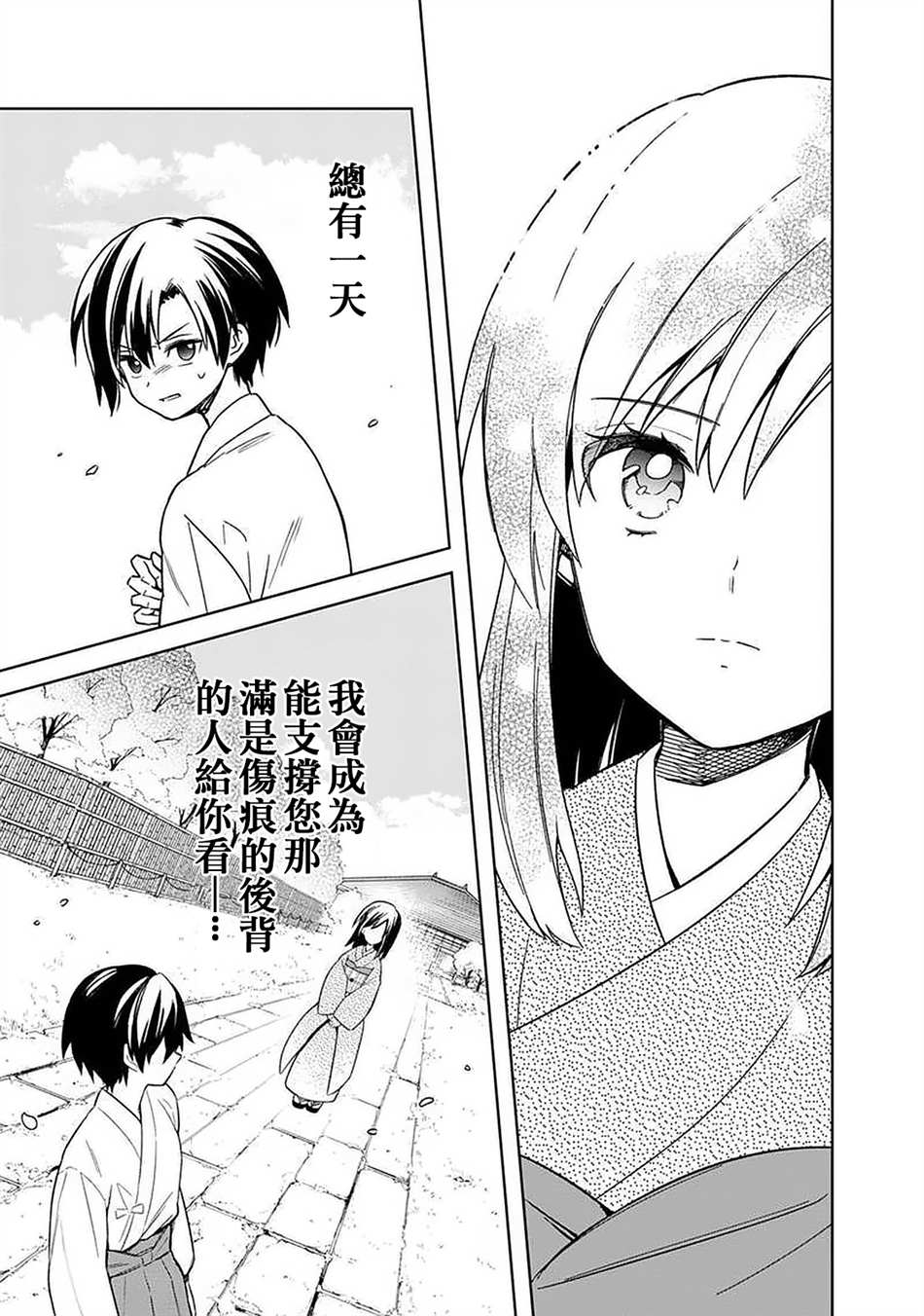 《不知我的死亡Flag将于何处停止》漫画最新章节第23话免费下拉式在线观看章节第【11】张图片