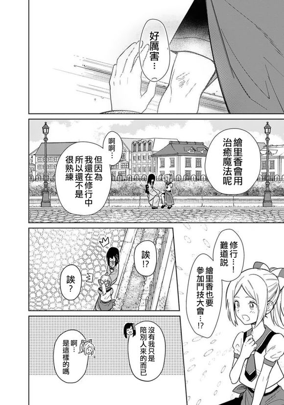 《不知我的死亡Flag将于何处停止》漫画最新章节第25话免费下拉式在线观看章节第【16】张图片