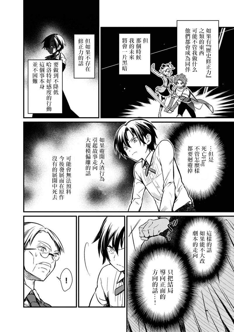 《不知我的死亡Flag将于何处停止》漫画最新章节第1话免费下拉式在线观看章节第【21】张图片