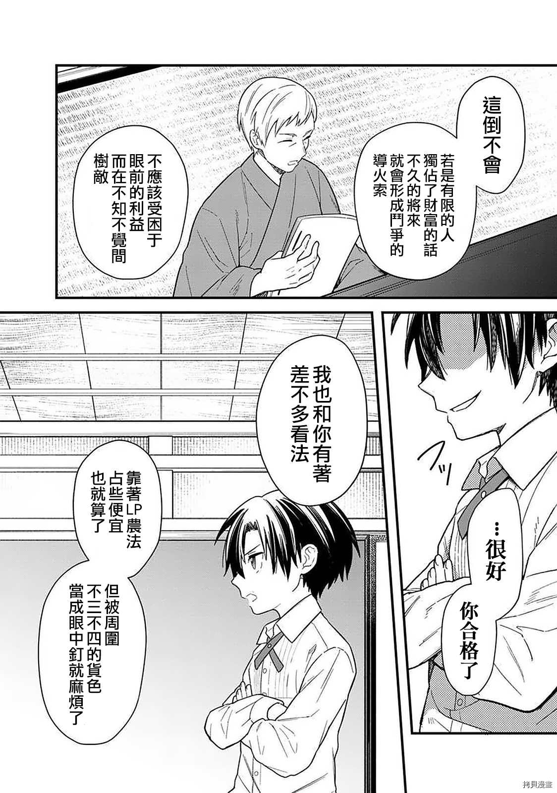 《不知我的死亡Flag将于何处停止》漫画最新章节第17话免费下拉式在线观看章节第【18】张图片