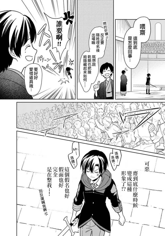 《不知我的死亡Flag将于何处停止》漫画最新章节第26话免费下拉式在线观看章节第【24】张图片