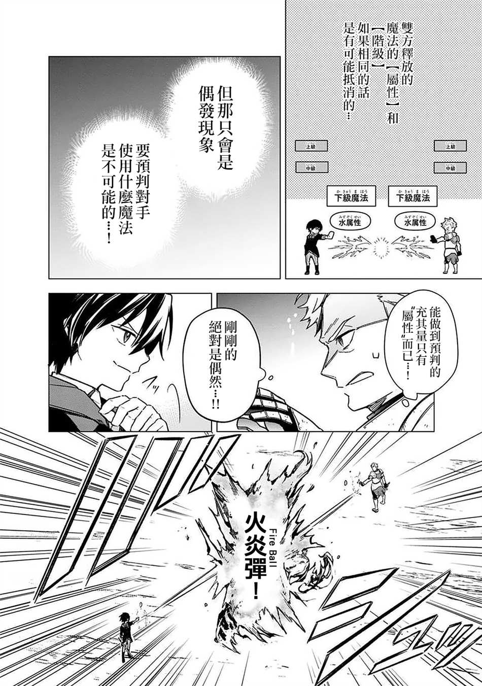 《不知我的死亡Flag将于何处停止》漫画最新章节第33话免费下拉式在线观看章节第【6】张图片