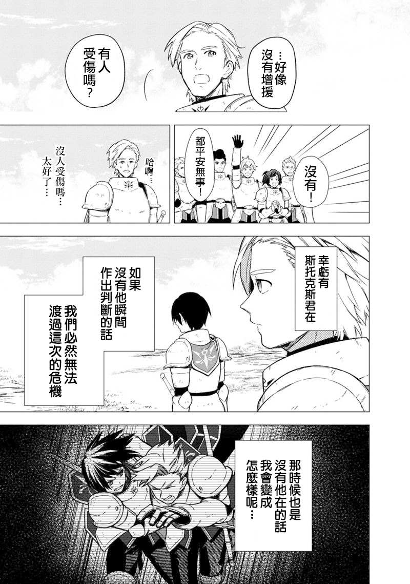 《不知我的死亡Flag将于何处停止》漫画最新章节第37话免费下拉式在线观看章节第【19】张图片