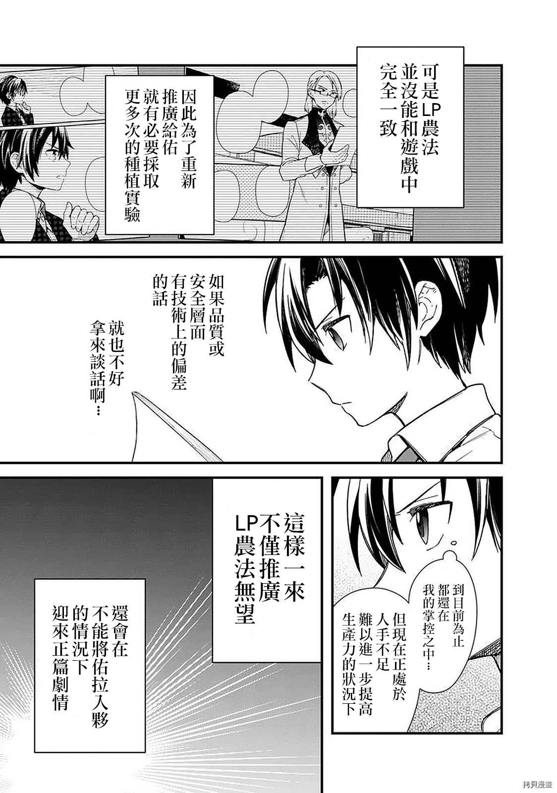 《不知我的死亡Flag将于何处停止》漫画最新章节第17话免费下拉式在线观看章节第【3】张图片