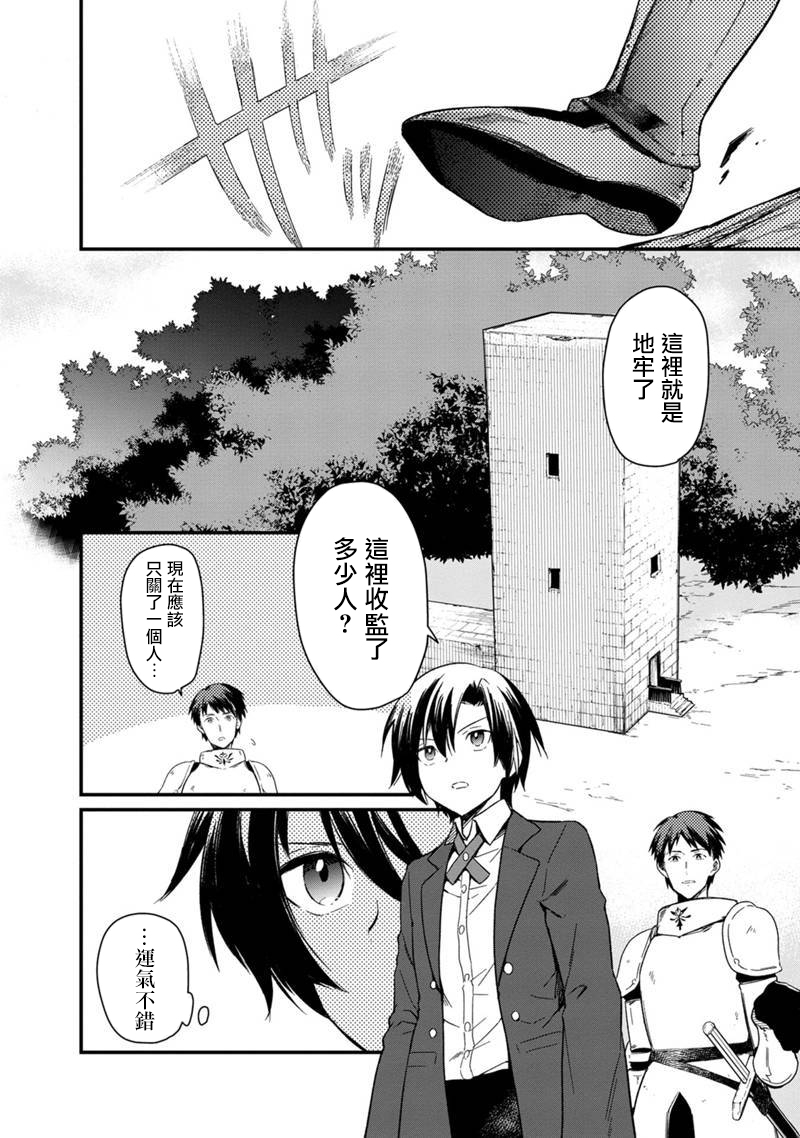 《不知我的死亡Flag将于何处停止》漫画最新章节第2话免费下拉式在线观看章节第【2】张图片