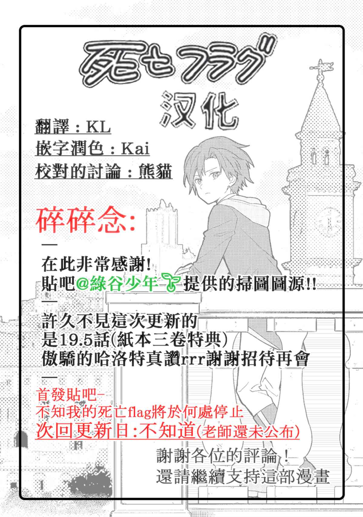 《不知我的死亡Flag将于何处停止》漫画最新章节第39.5话免费下拉式在线观看章节第【14】张图片