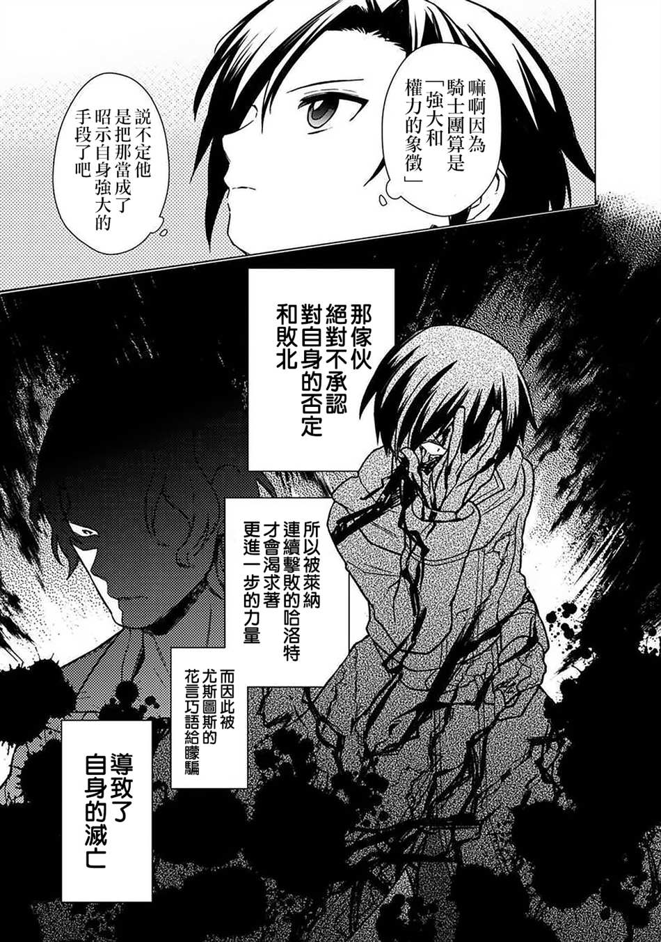 《不知我的死亡Flag将于何处停止》漫画最新章节第31话免费下拉式在线观看章节第【9】张图片