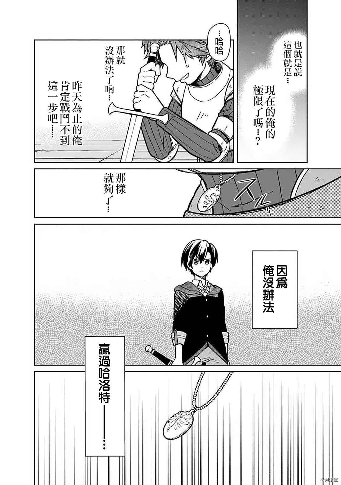 《不知我的死亡Flag将于何处停止》漫画最新章节第29话免费下拉式在线观看章节第【17】张图片