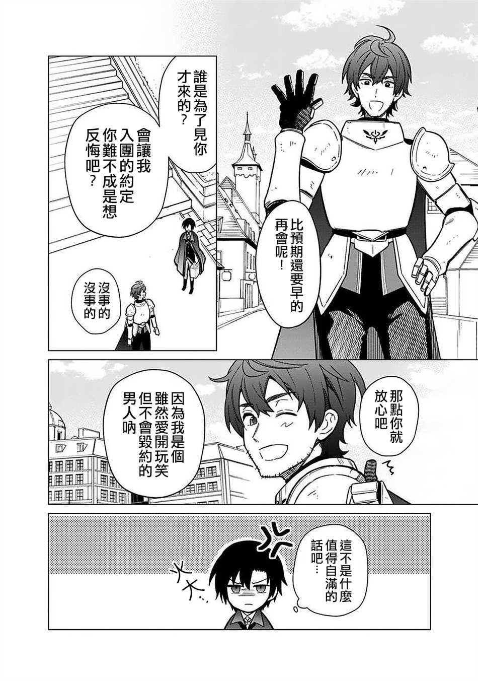 《不知我的死亡Flag将于何处停止》漫画最新章节第31话免费下拉式在线观看章节第【14】张图片