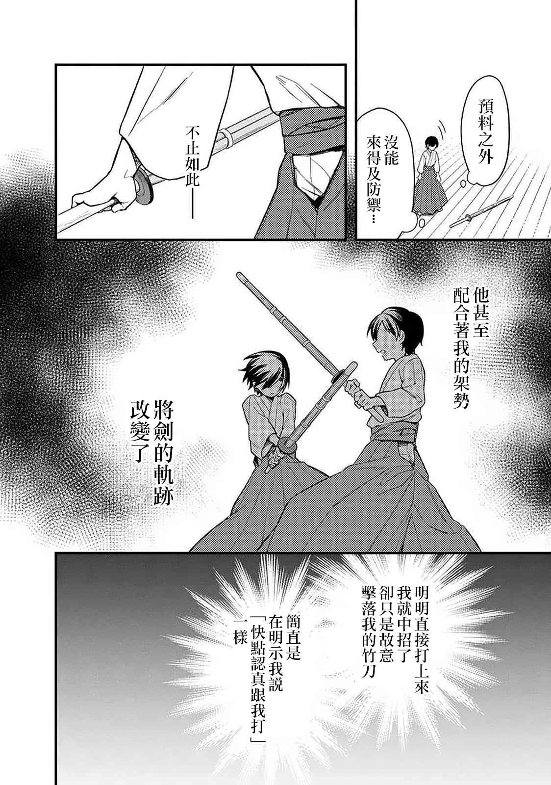 《不知我的死亡Flag将于何处停止》漫画最新章节第21话 试看版免费下拉式在线观看章节第【16】张图片