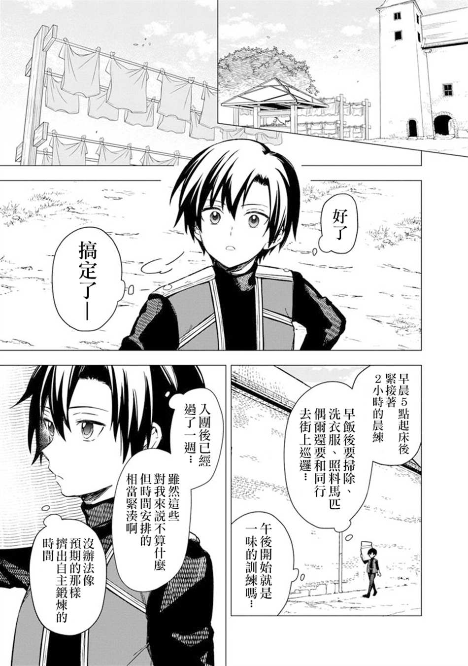 《不知我的死亡Flag将于何处停止》漫画最新章节第35话免费下拉式在线观看章节第【11】张图片