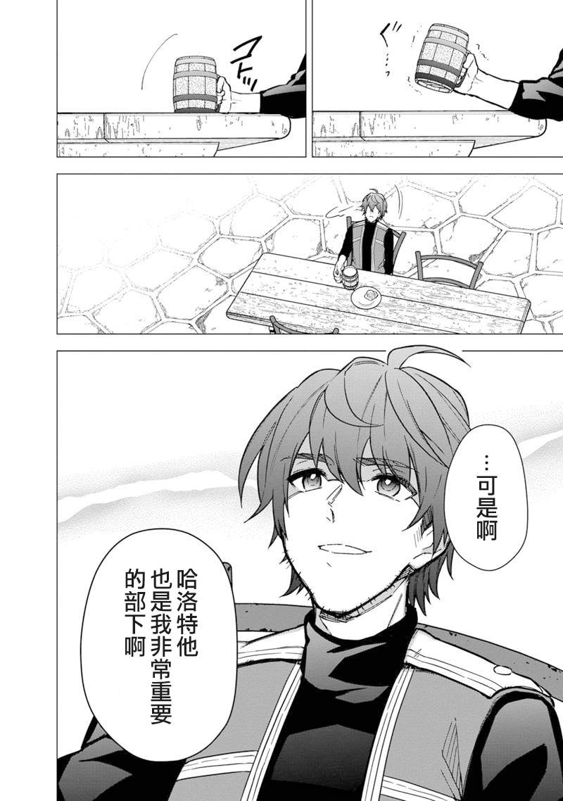 《不知我的死亡Flag将于何处停止》漫画最新章节第45话免费下拉式在线观看章节第【18】张图片