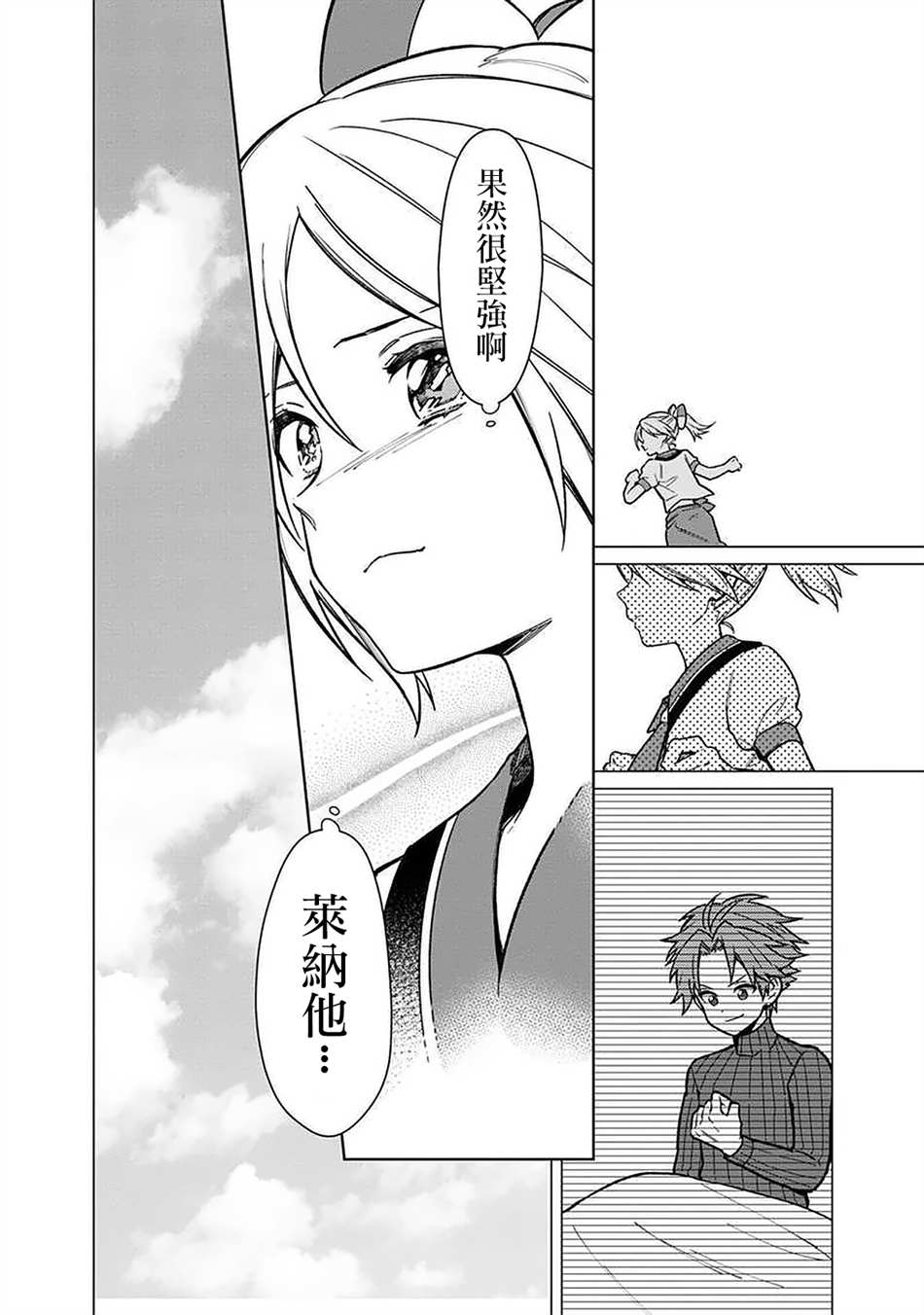 《不知我的死亡Flag将于何处停止》漫画最新章节第30话免费下拉式在线观看章节第【14】张图片