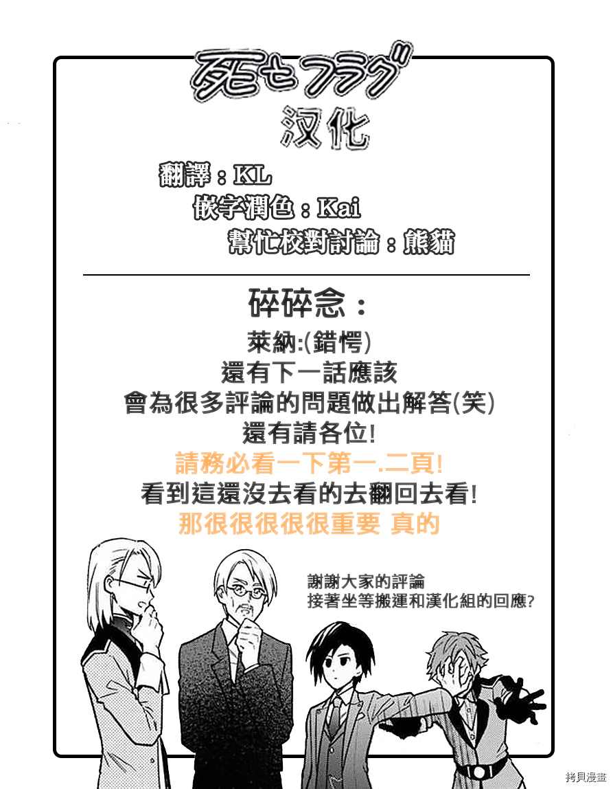 《不知我的死亡Flag将于何处停止》漫画最新章节第28话免费下拉式在线观看章节第【17】张图片