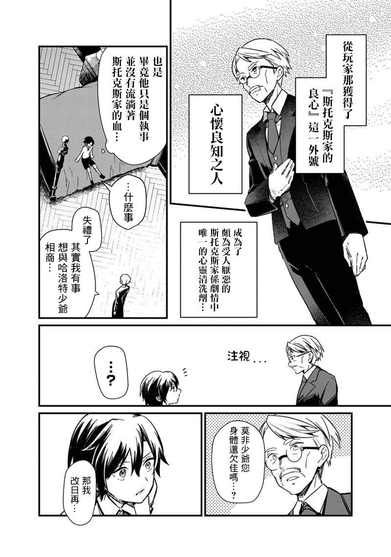 《不知我的死亡Flag将于何处停止》漫画最新章节第1话免费下拉式在线观看章节第【17】张图片