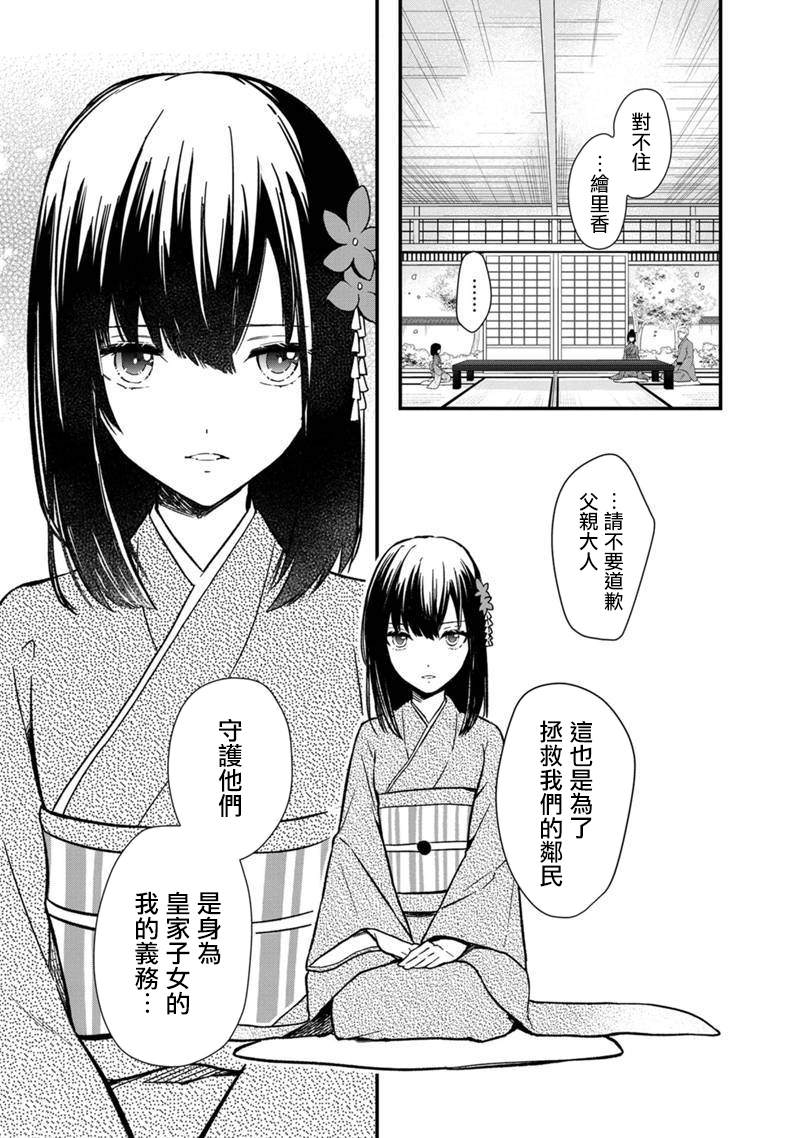 《不知我的死亡Flag将于何处停止》漫画最新章节第4话免费下拉式在线观看章节第【19】张图片