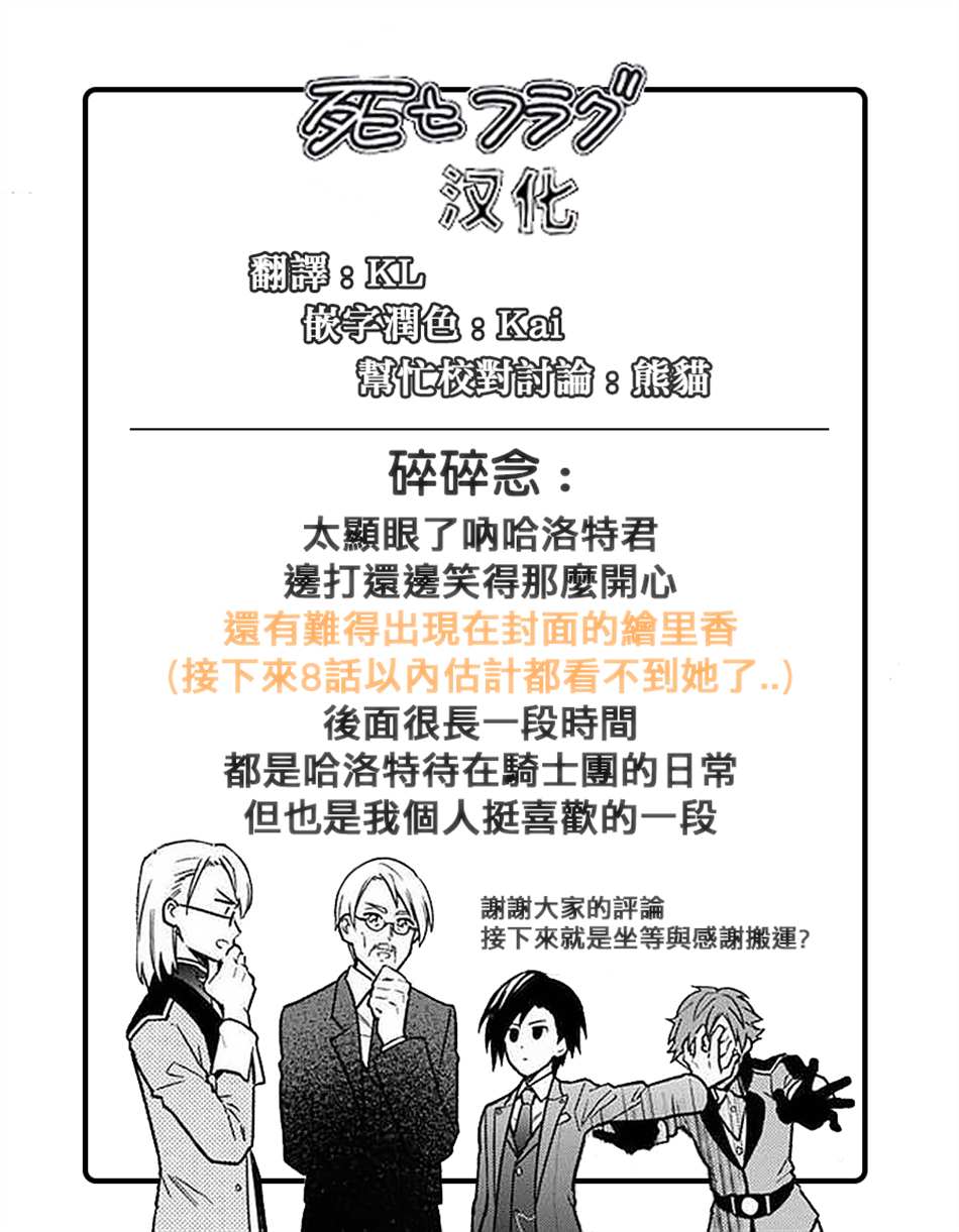 《不知我的死亡Flag将于何处停止》漫画最新章节第33话免费下拉式在线观看章节第【17】张图片