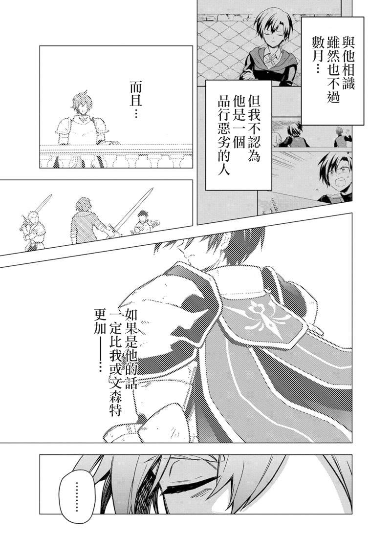 《不知我的死亡Flag将于何处停止》漫画最新章节第45话免费下拉式在线观看章节第【19】张图片