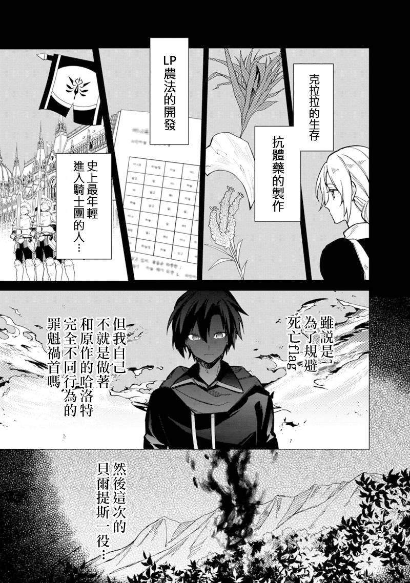 《不知我的死亡Flag将于何处停止》漫画最新章节第42话免费下拉式在线观看章节第【5】张图片