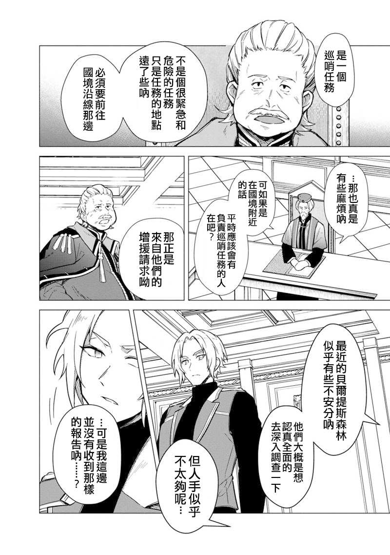 《不知我的死亡Flag将于何处停止》漫画最新章节第39话免费下拉式在线观看章节第【12】张图片