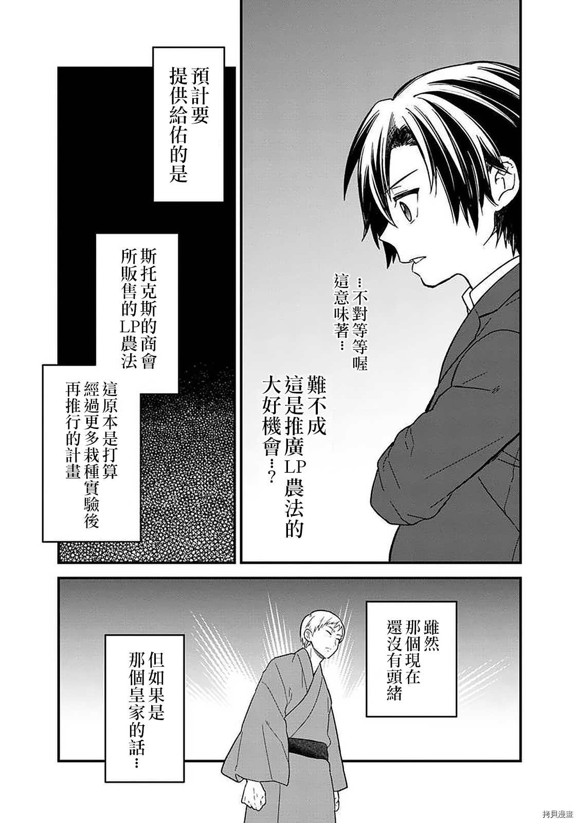 《不知我的死亡Flag将于何处停止》漫画最新章节第15话免费下拉式在线观看章节第【12】张图片