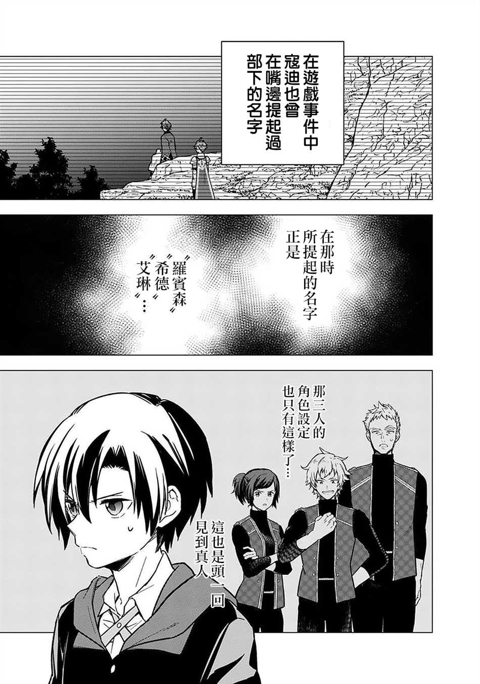 《不知我的死亡Flag将于何处停止》漫画最新章节第34话免费下拉式在线观看章节第【13】张图片