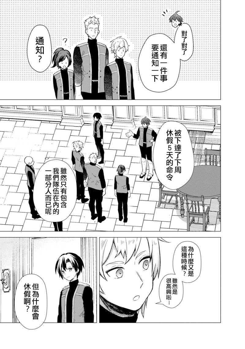 《不知我的死亡Flag将于何处停止》漫画最新章节第39话免费下拉式在线观看章节第【27】张图片