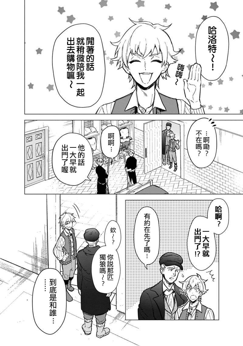 《不知我的死亡Flag将于何处停止》漫画最新章节第40话免费下拉式在线观看章节第【10】张图片