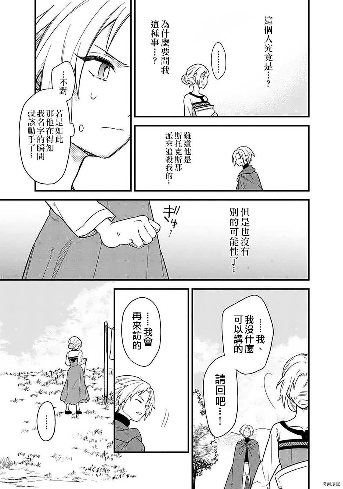 《不知我的死亡Flag将于何处停止》漫画最新章节第16话免费下拉式在线观看章节第【11】张图片