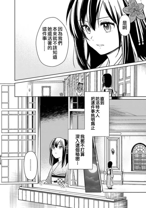 《不知我的死亡Flag将于何处停止》漫画最新章节第26话免费下拉式在线观看章节第【6】张图片