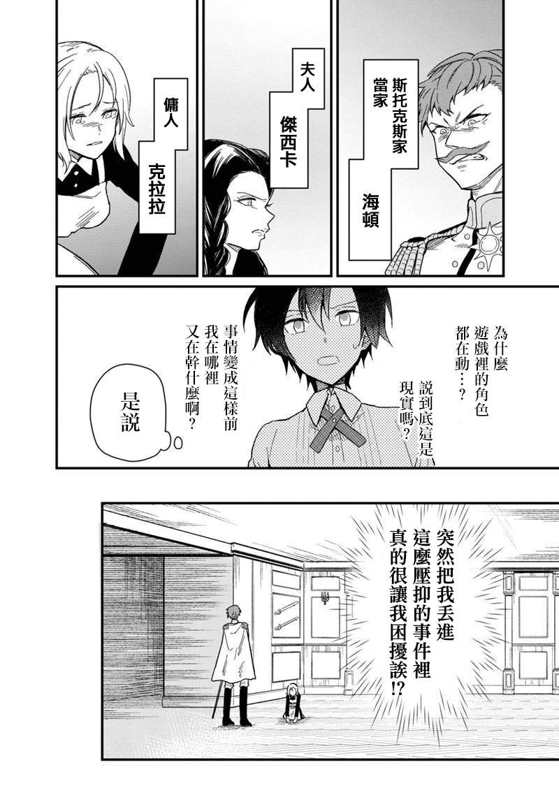 《不知我的死亡Flag将于何处停止》漫画最新章节第1话免费下拉式在线观看章节第【7】张图片