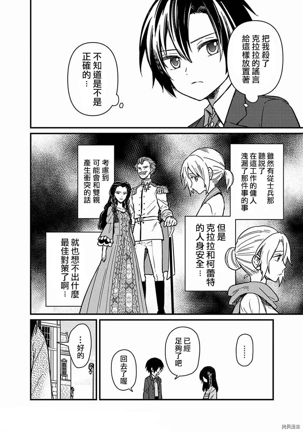 《不知我的死亡Flag将于何处停止》漫画最新章节第10话免费下拉式在线观看章节第【8】张图片