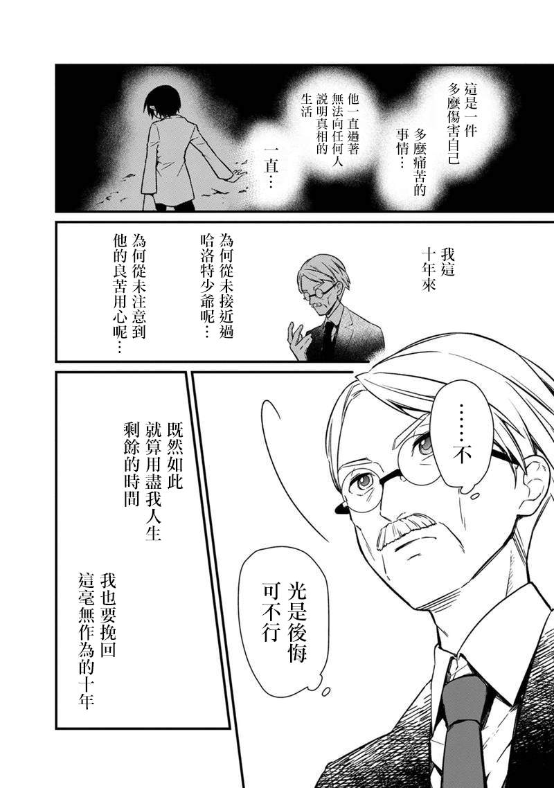 《不知我的死亡Flag将于何处停止》漫画最新章节第3话免费下拉式在线观看章节第【19】张图片