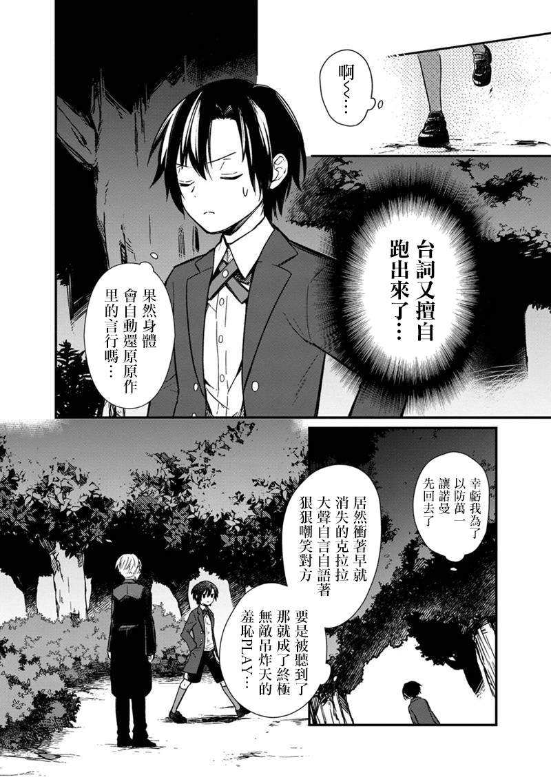 《不知我的死亡Flag将于何处停止》漫画最新章节第3话免费下拉式在线观看章节第【15】张图片