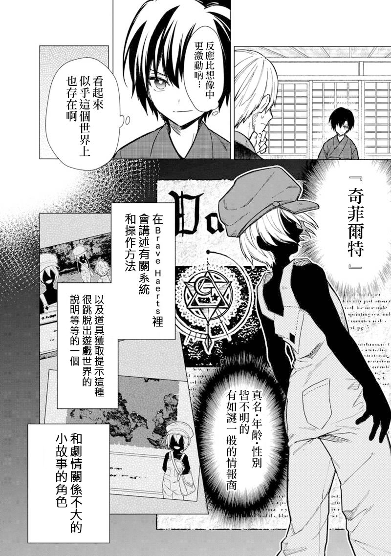 《不知我的死亡Flag将于何处停止》漫画最新章节第42话免费下拉式在线观看章节第【20】张图片