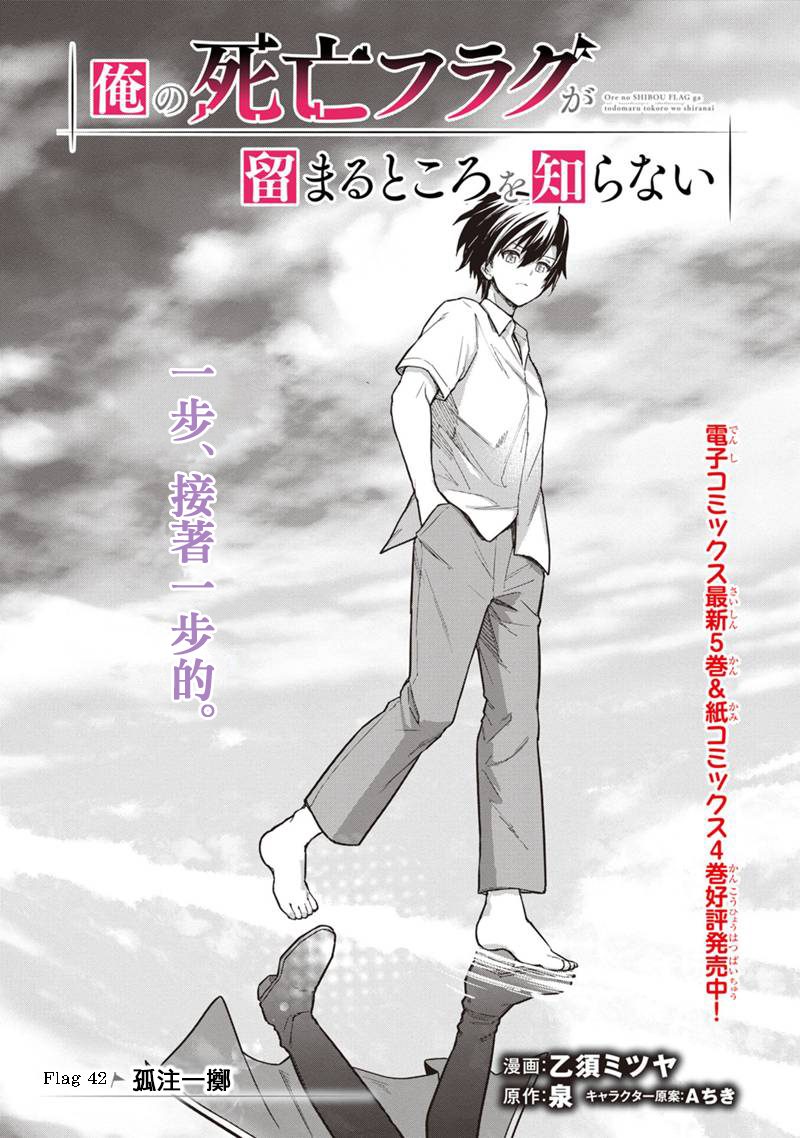 《不知我的死亡Flag将于何处停止》漫画最新章节第42话免费下拉式在线观看章节第【1】张图片